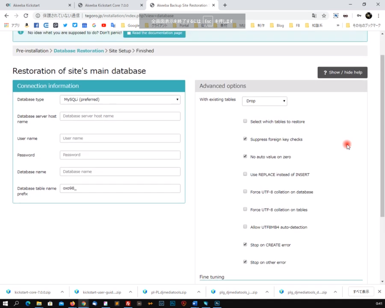 Joomla Akeeba Backupを使ったバックアップファイルからのサイト復旧