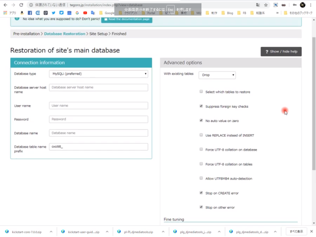 Joomla Akeeba Backupを使ったバックアップファイルからのサイト復旧