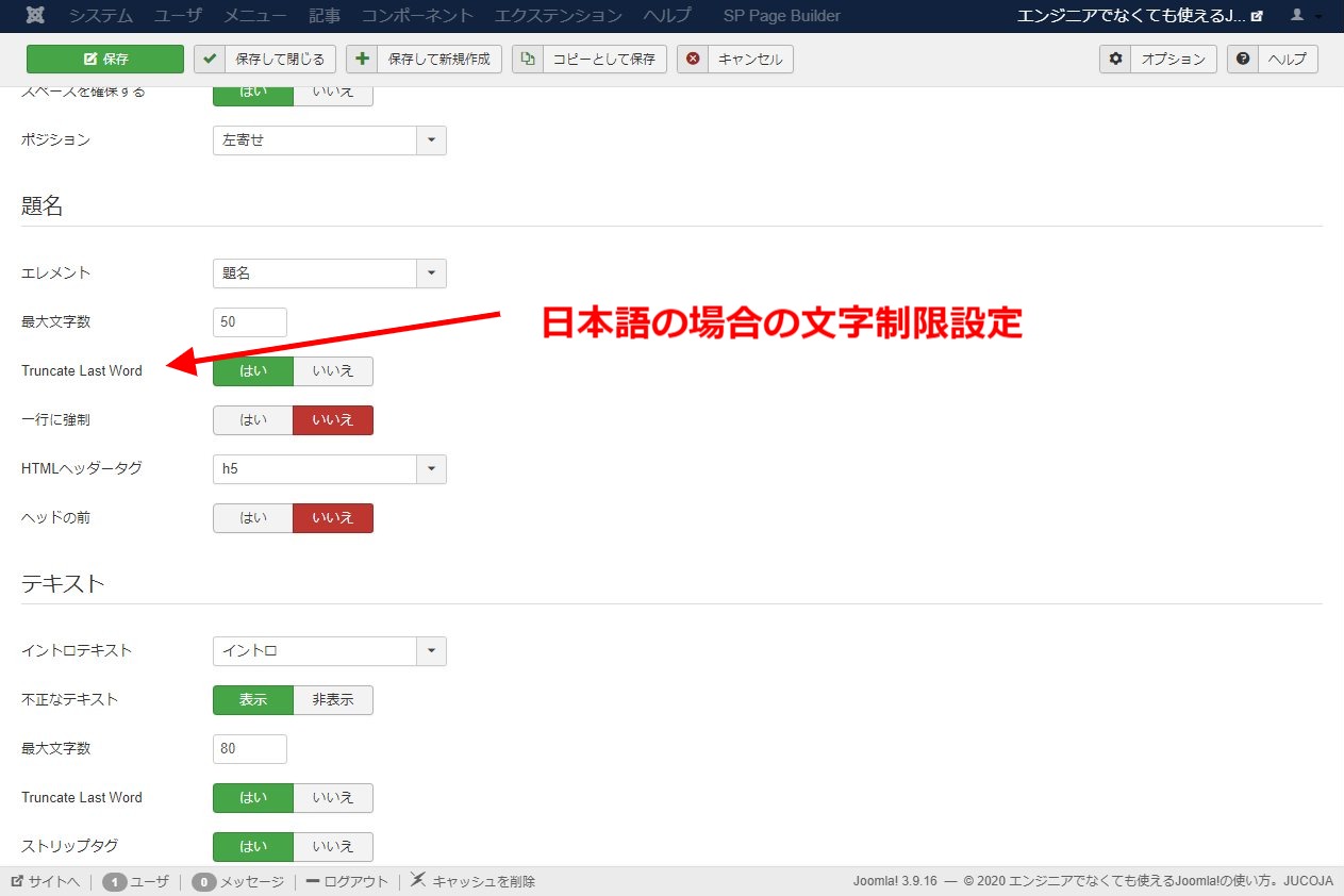 Latestnewsenhancedにおける日本語表示の場合の文字数制限