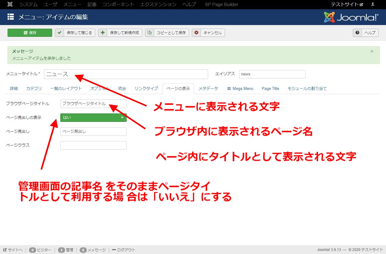 Joomlaでのページタイトルに関しての考え方
