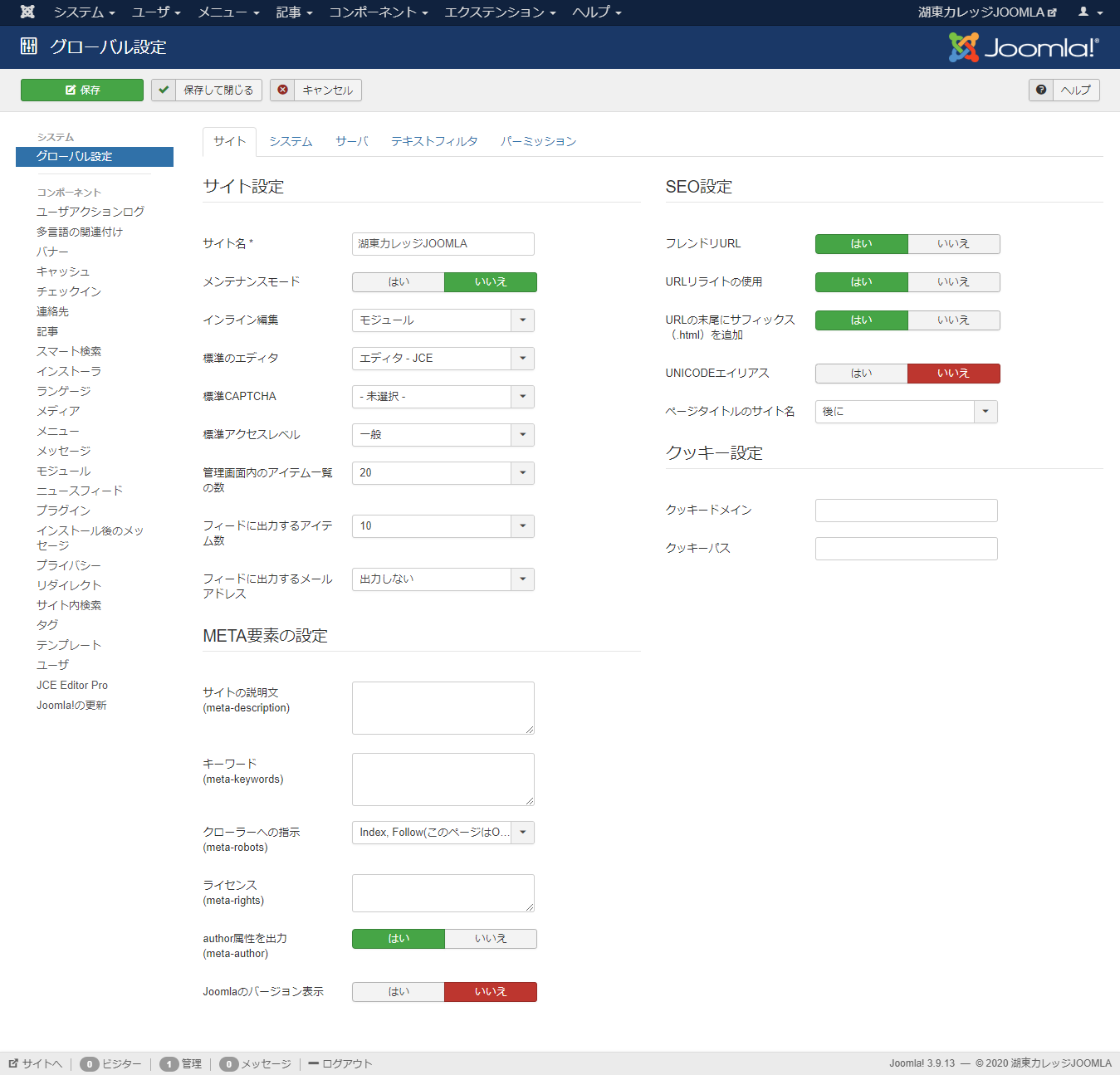 Joomlaグローバル設定（サイトタブ）
