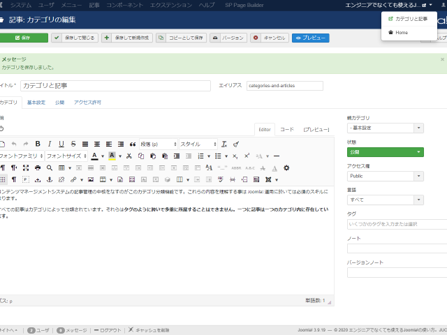 カテゴリの設定