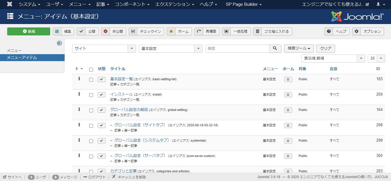 メニュー作成からモジュール連携公開までの一連の流れ（動画版）