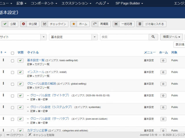 ブログ表示用のメニューを作る方法（動画版）