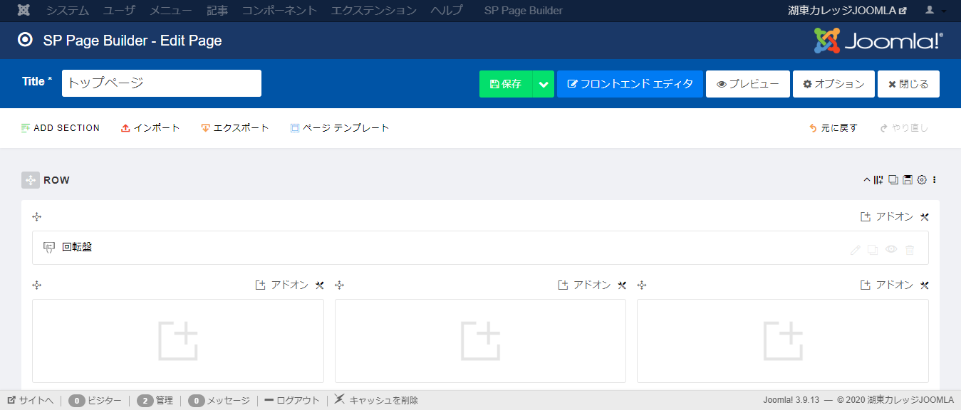 SP PAGE BUILDER LITE の設定
