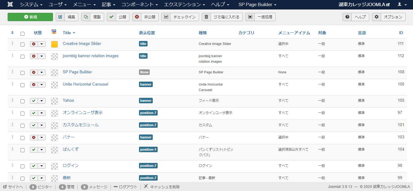 これはJoomlaには必須機能だと思う。Advanced Module Manager について