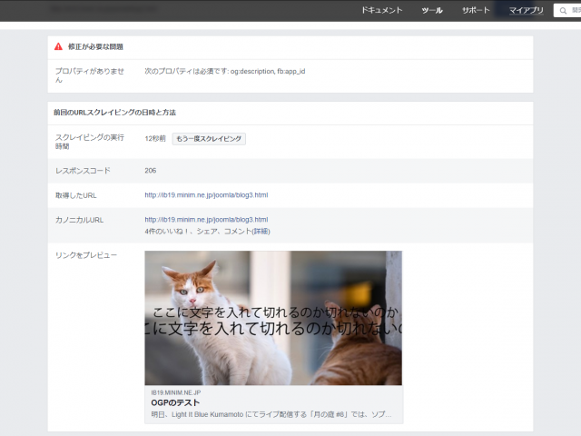 SNSなどで記事をシェアした時のタイトルや画像の制御について　Joomla用Open Graph Protcolプラグイン