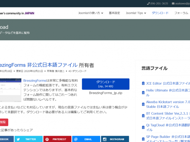 BreezingFormsの日本語化
