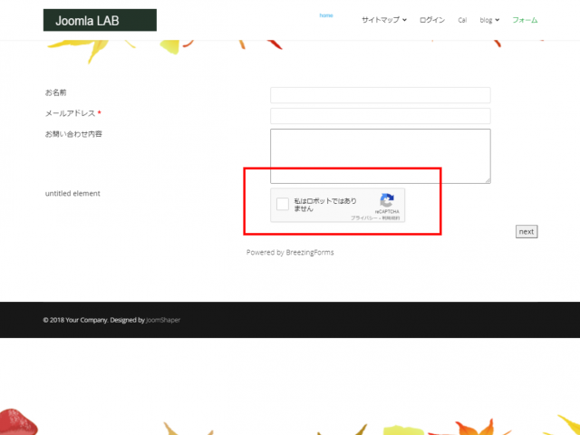 Breezings Form にて Google reCAPTCHA を使う