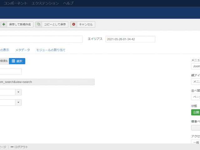 検索ページへのメニューの作り方。（詳細版）