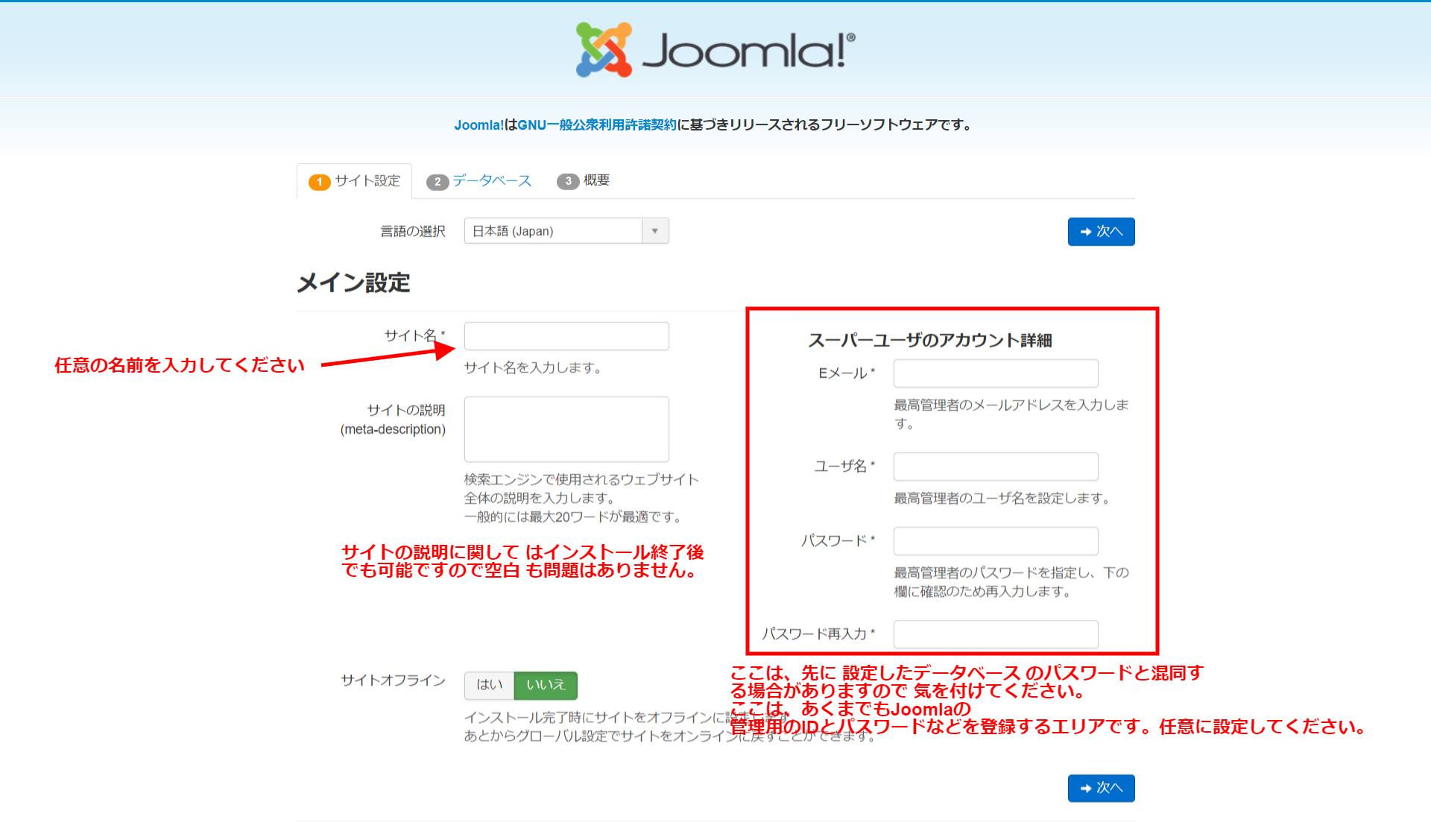 XfreeにJoomlaをインストールする