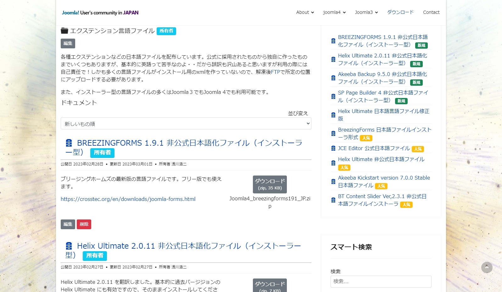 4つの機能拡張関連の日本語ファイルをリファインしました。