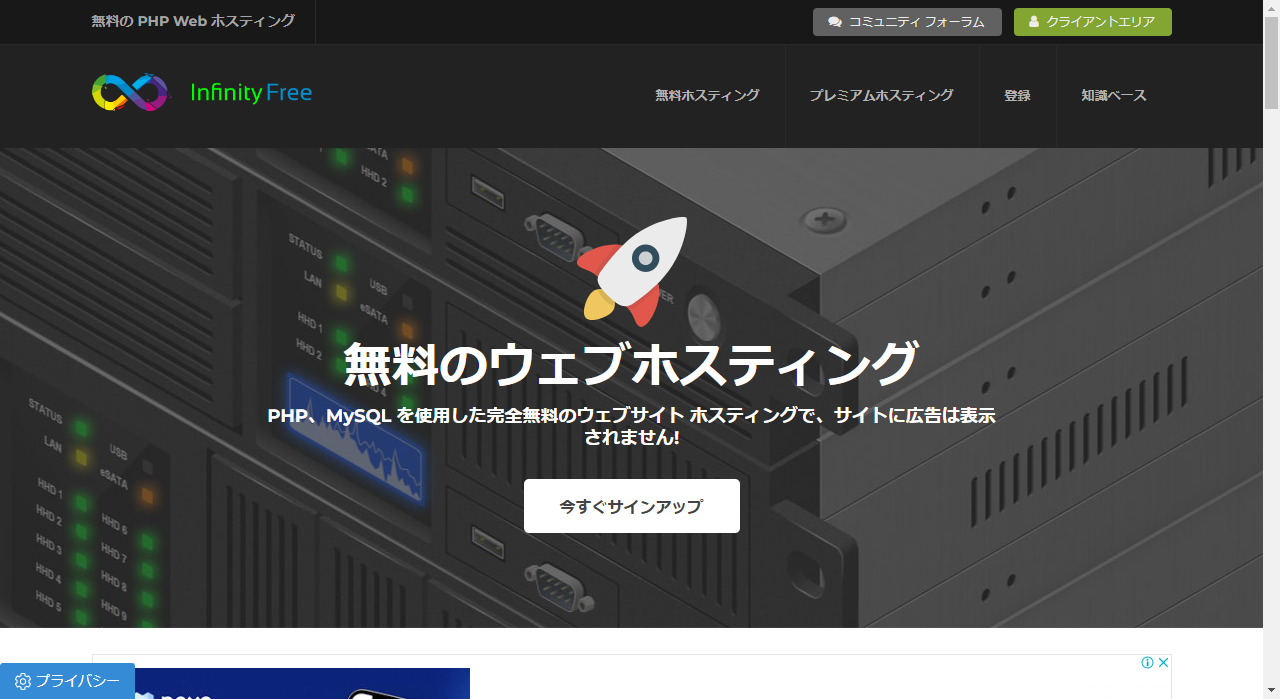 InfinityFree（無料サーバ）にJoomlaをインストールする　Act,01
