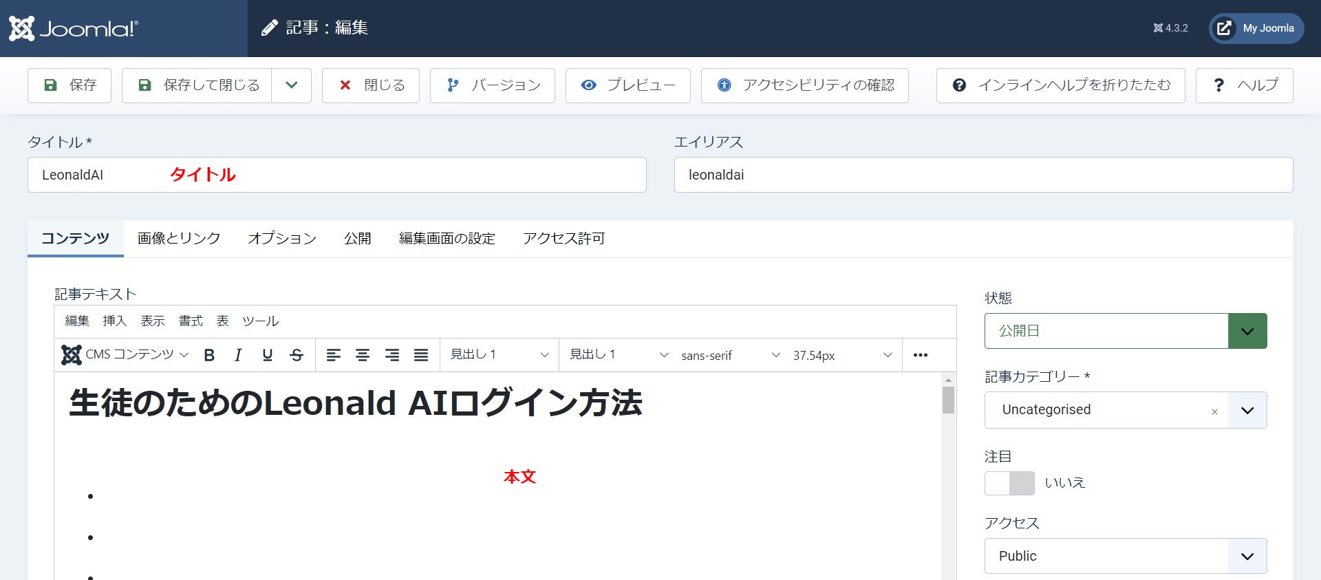 インストール直後にとにかく記事を表示したい。