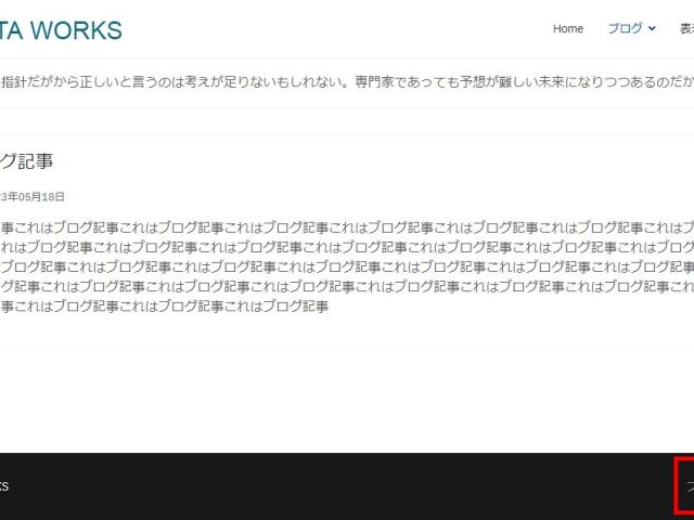 とにかく、ページ下にプライバシーポリシーの記事を表示できるメニューを追加したい