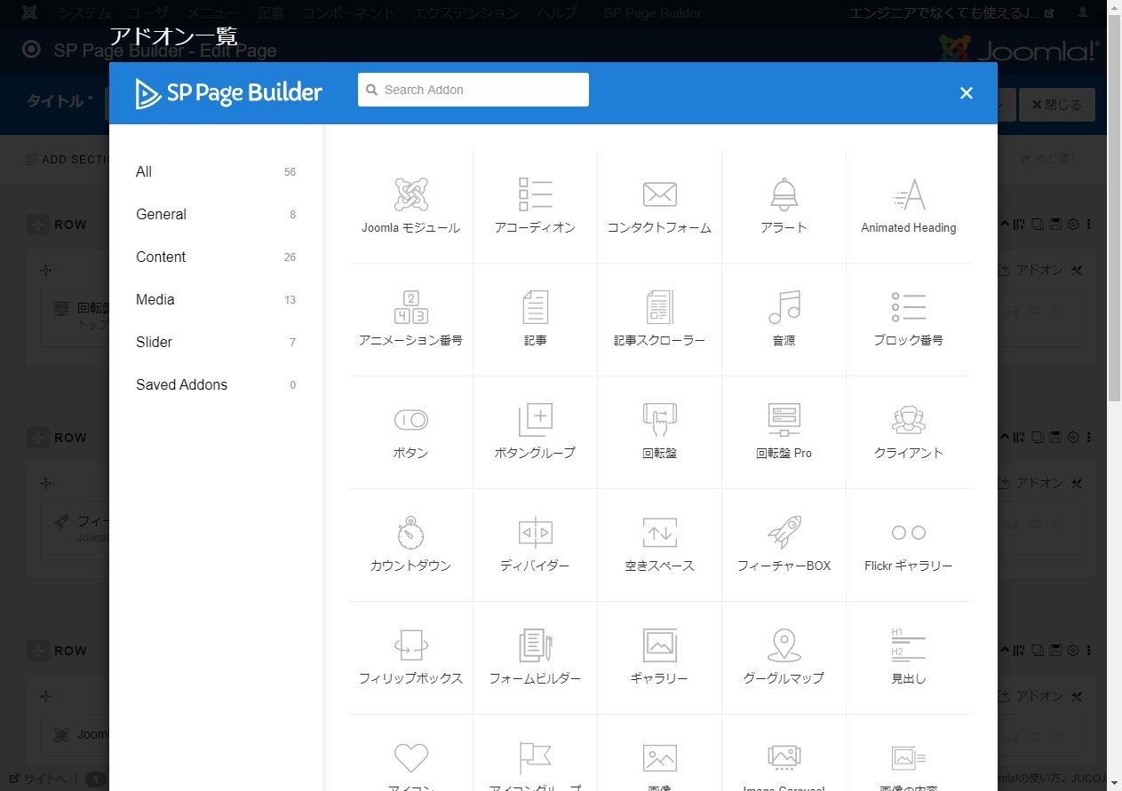 SP Page Builder 非公式日本語ファイルインストーラー型（暫定版）