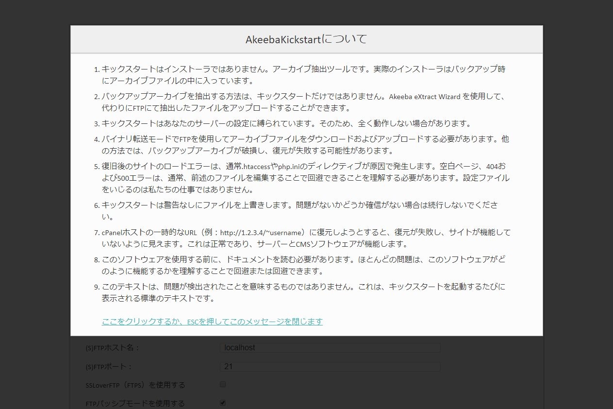 Akeeba Kickstart version 7.0.0 Stable 日本語ファイル