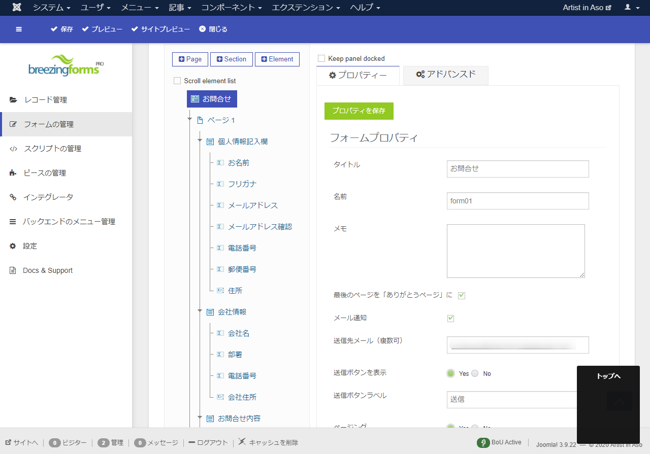 BreezingForms 日本語ファイルインストーラ形式